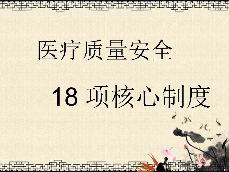 多模式镇痛PCIA运用_第1页