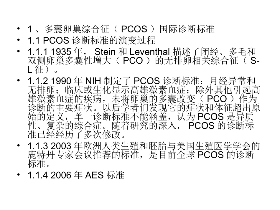 多囊卵巢综合征精_第3页