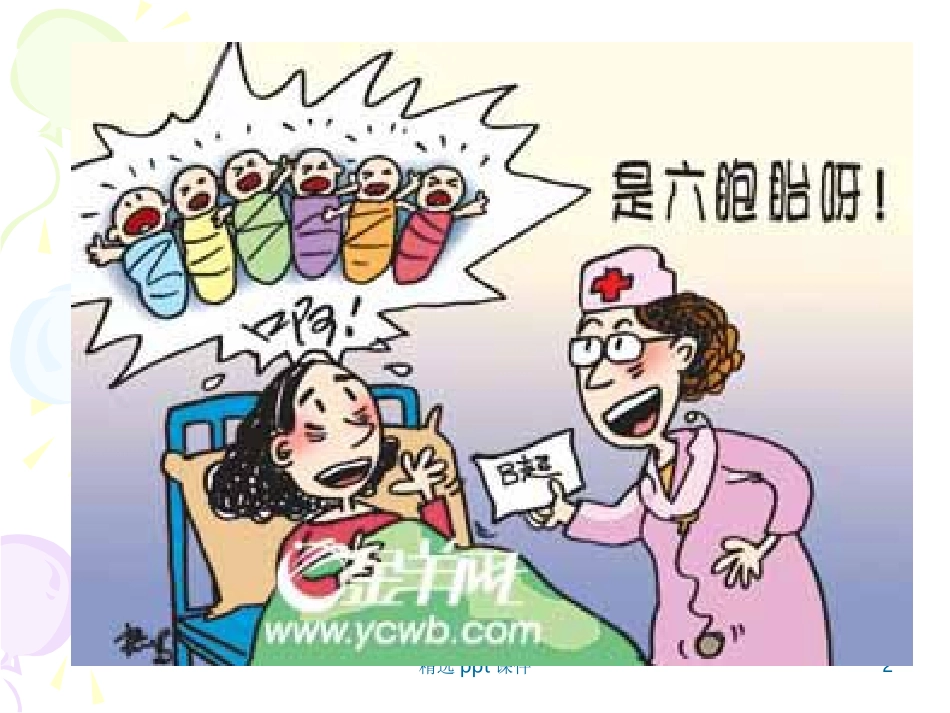多胎妊娠课件_第2页