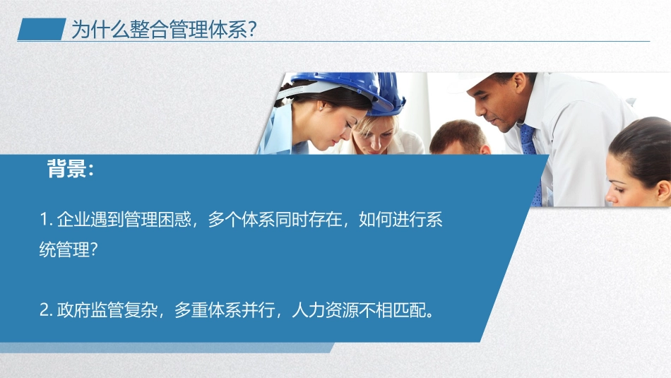 多体系融合培训课件难得极品_第3页