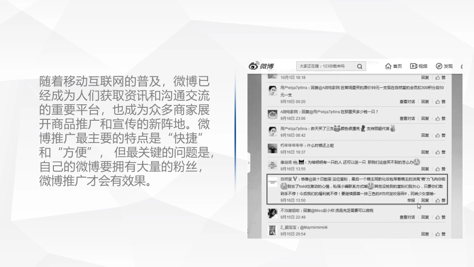 多维新媒体营销微博营销_第2页