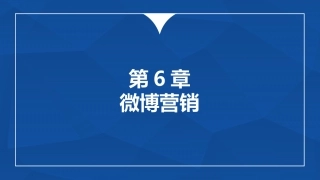 多维新媒体营销微博营销