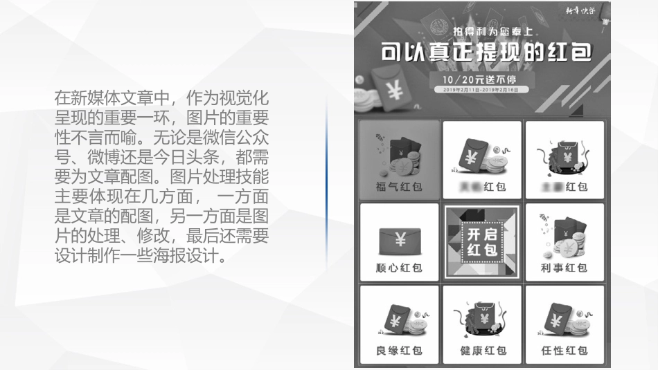 多维新媒体营销新媒体图片处置技能_第2页