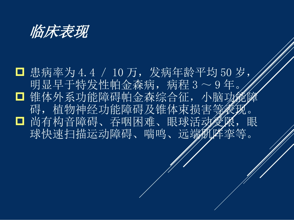 多系统萎缩MRI_第3页