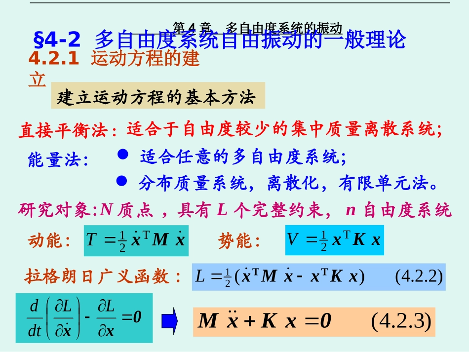 多自由度系统_第1页
