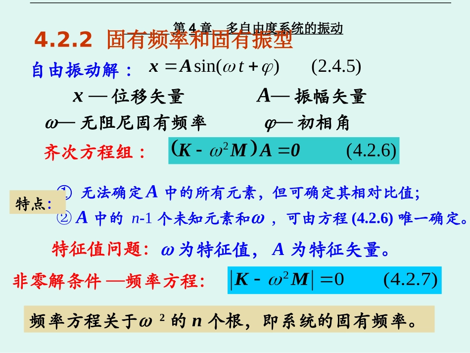 多自由度系统_第2页