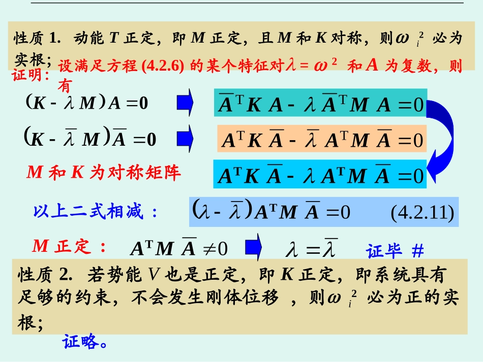 多自由度系统_第3页