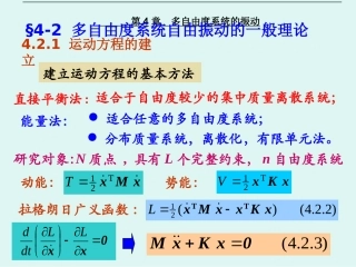 多自由度系统
