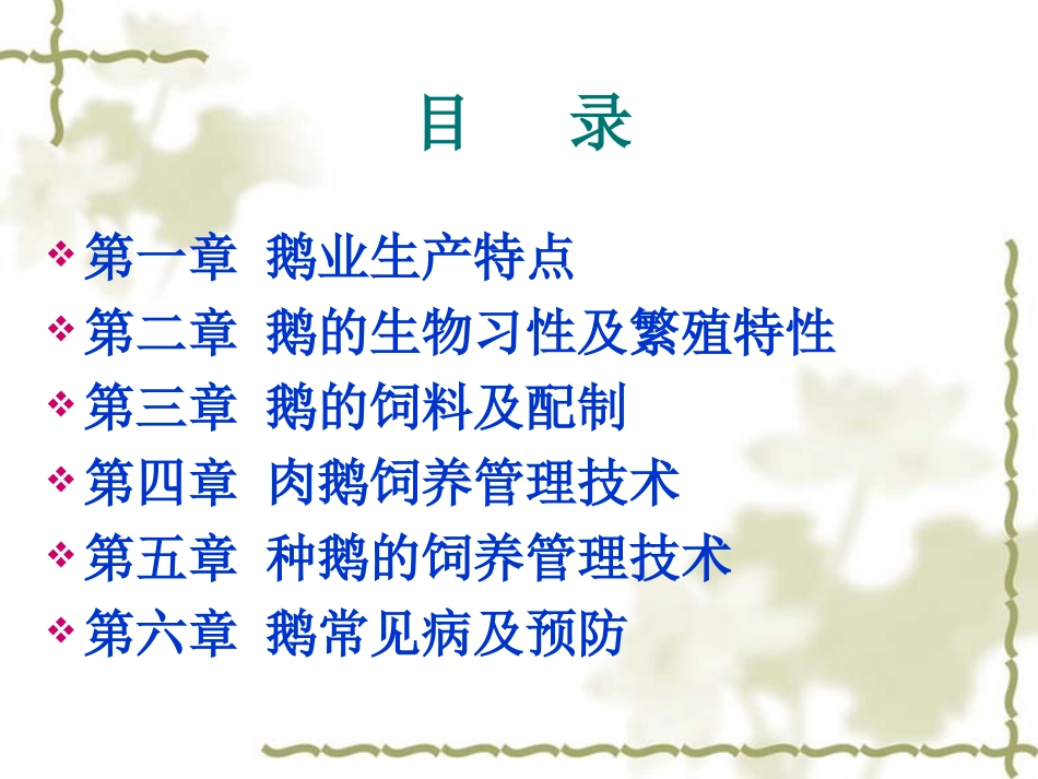 鹅的养殖技术_第2页