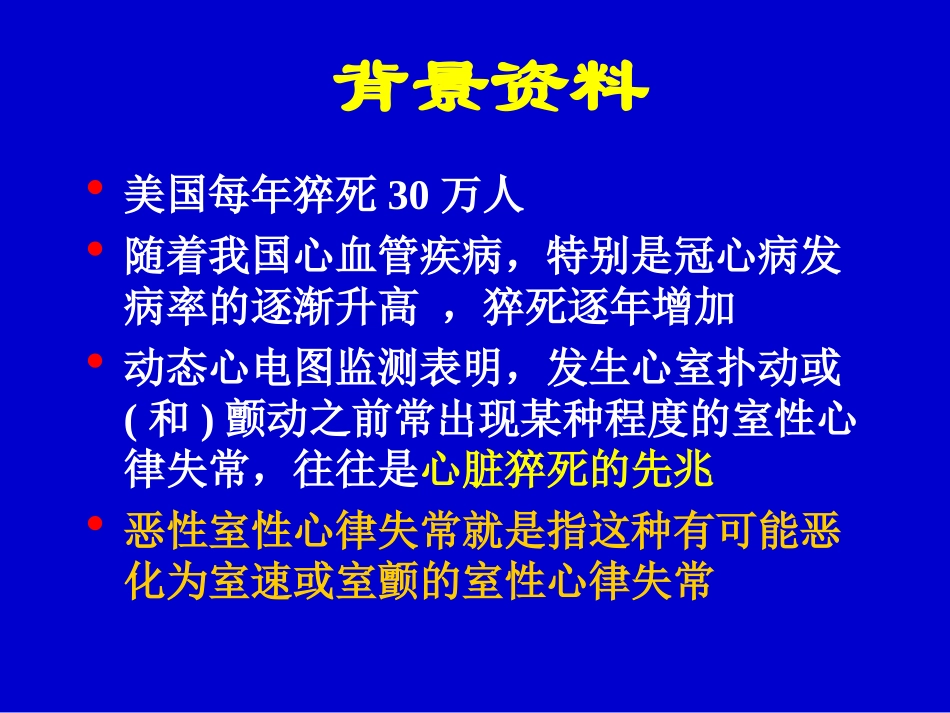 恶性心律失常的识别及处置策略_第2页