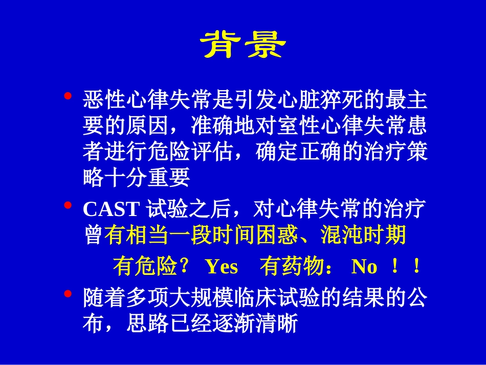 恶性心律失常的识别及处置策略_第3页