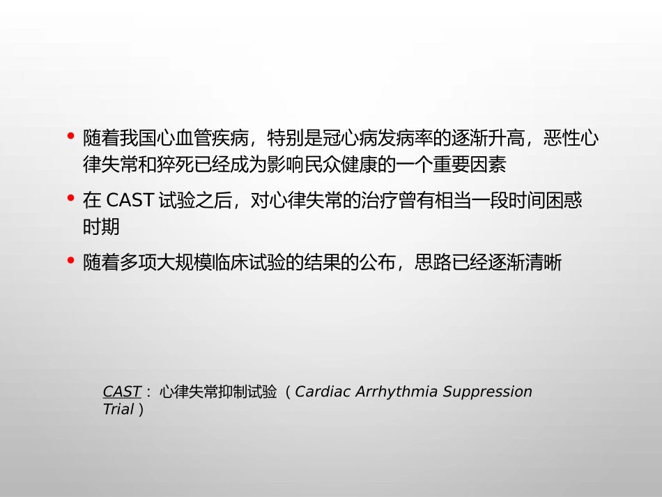 恶性心律失常急诊诊疗过程_第2页