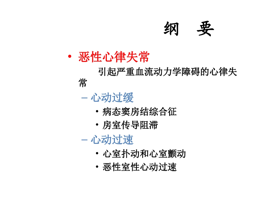 恶性心律失常诊治_第2页
