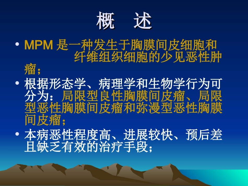 恶性胸膜间皮瘤_第2页