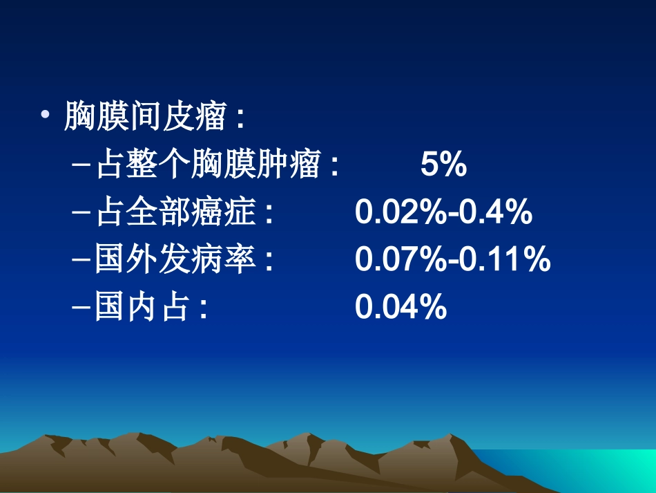 恶性胸膜间皮瘤_第3页