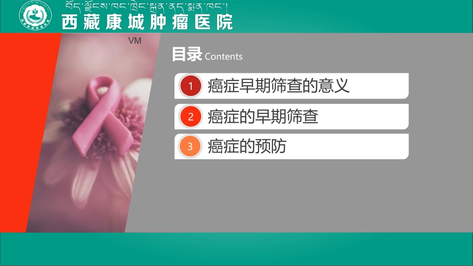 恶性肿瘤的早期筛查_第2页