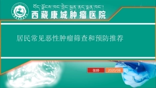 恶性肿瘤的早期筛查