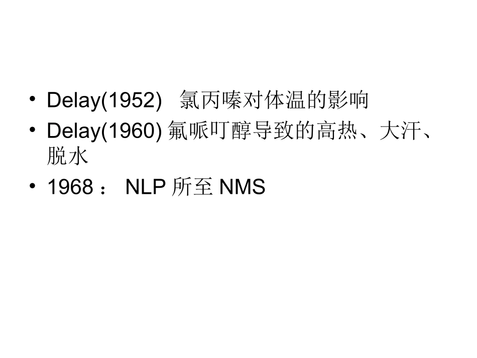 恶性综合征和5HT综合征_第3页