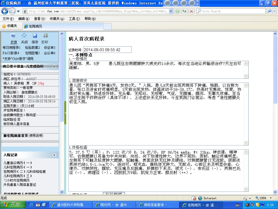 儿传复发性腮腺炎_第2页