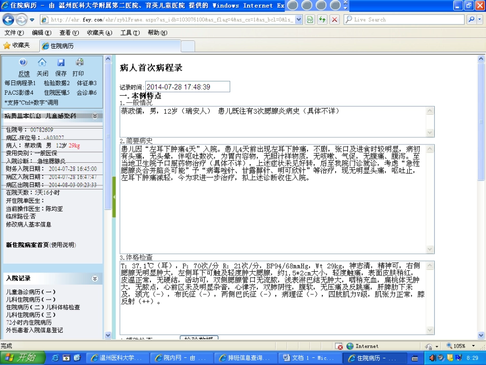儿传复发性腮腺炎_第3页