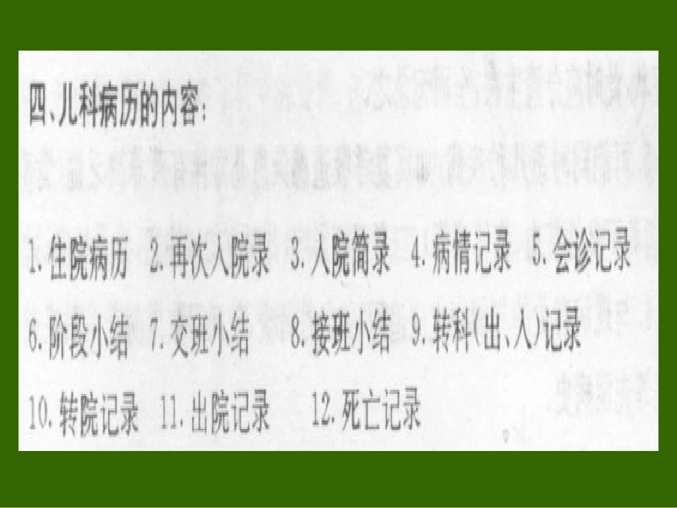 儿科病历书写规范_第2页