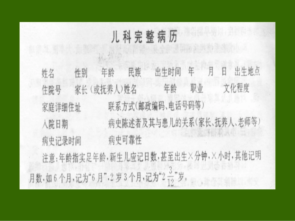 儿科病历书写规范_第3页