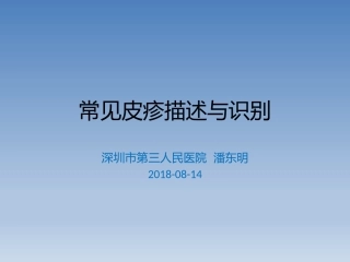 儿科常见皮疹识别