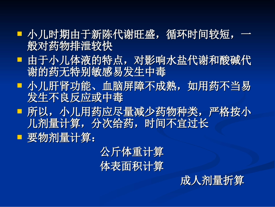 儿科常用药物_第2页