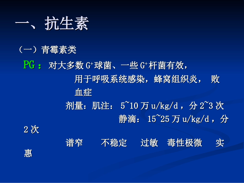 儿科常用药物_第3页