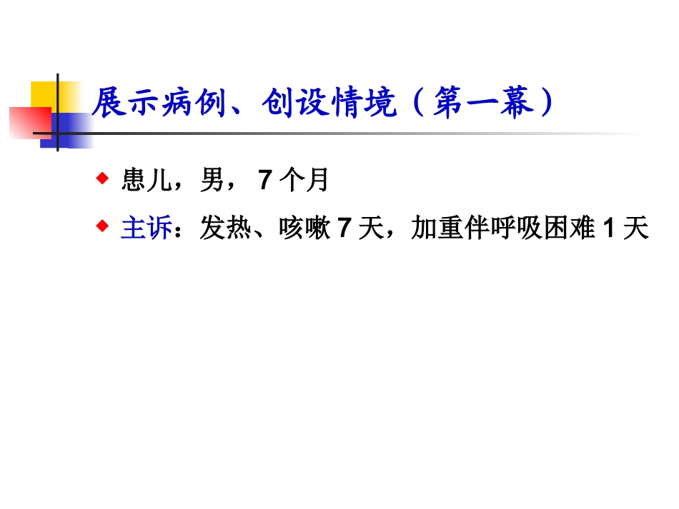 儿科呼吸PBL_第2页