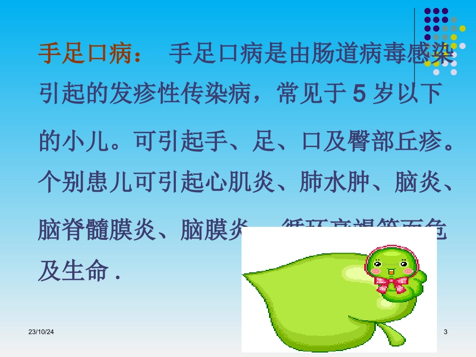 儿科呼吸道传染病的防治_第3页