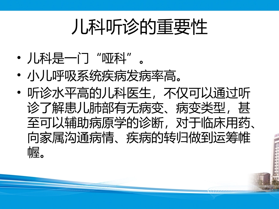 儿科呼吸音听诊技巧总结实用_第2页