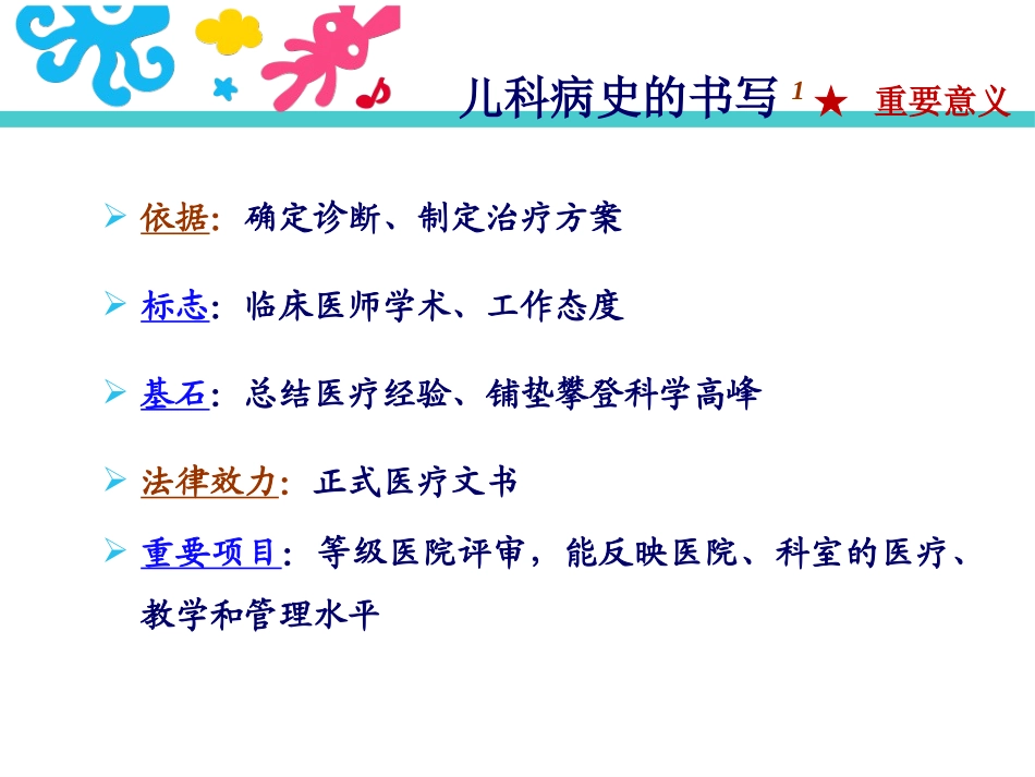 儿科见习儿科病史和体检_第3页