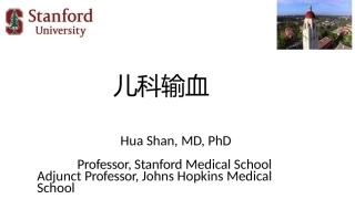 儿科精准输血