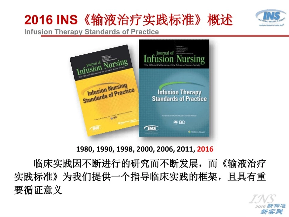 儿科静疗赵清石_第2页