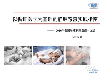 儿科静疗赵清石