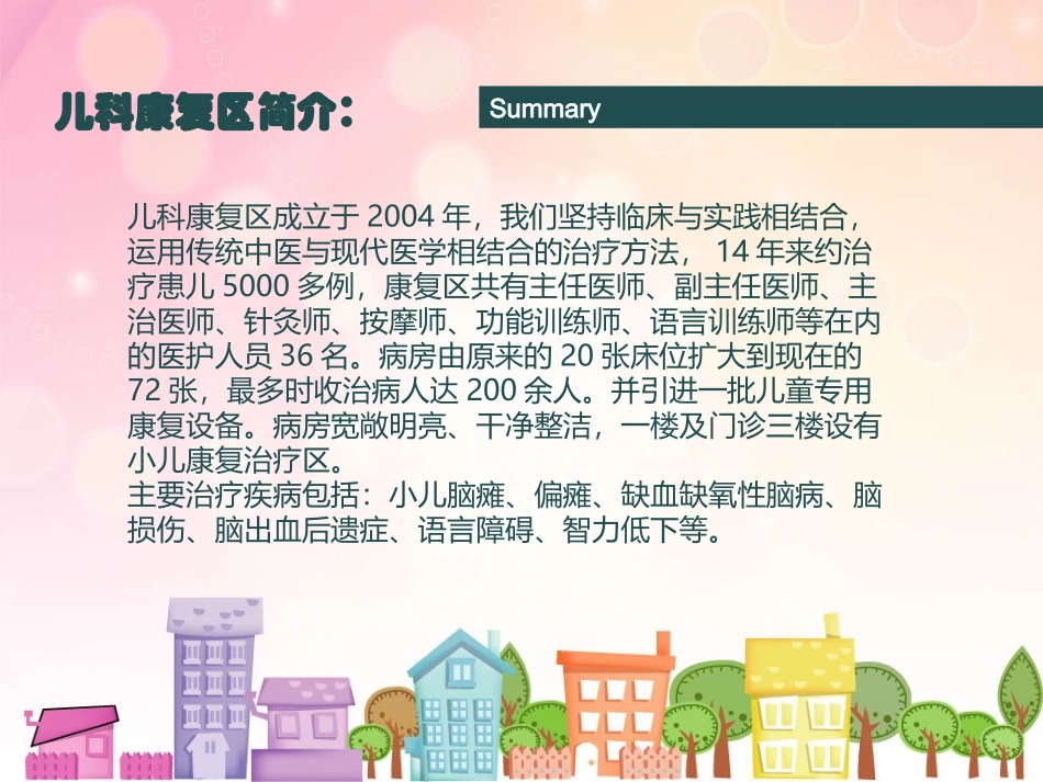 儿科康复区住院宣教_第2页