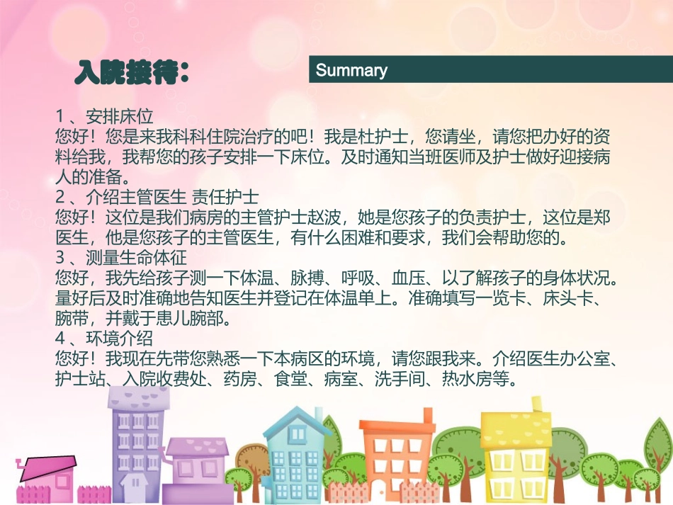 儿科康复区住院宣教_第3页
