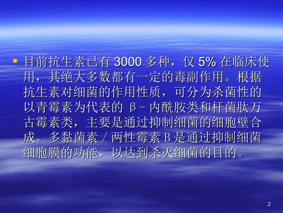 儿科抗菌药物的临床应用_第2页