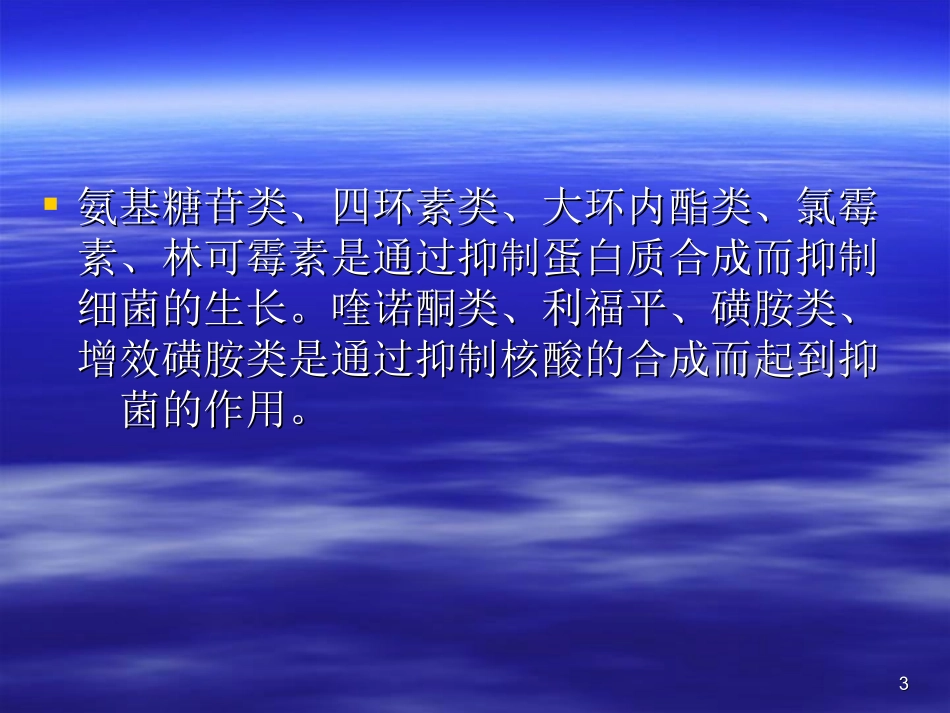 儿科抗菌药物的临床应用_第3页