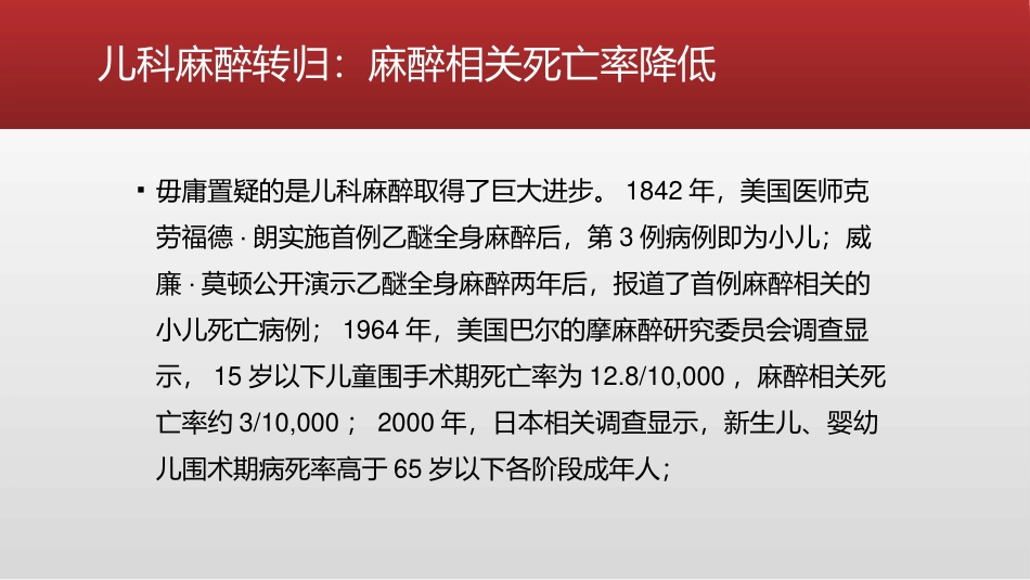 儿科麻醉的进展和展望_第2页