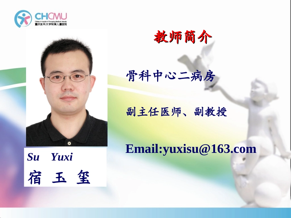 儿科学股骨头坏死_第2页