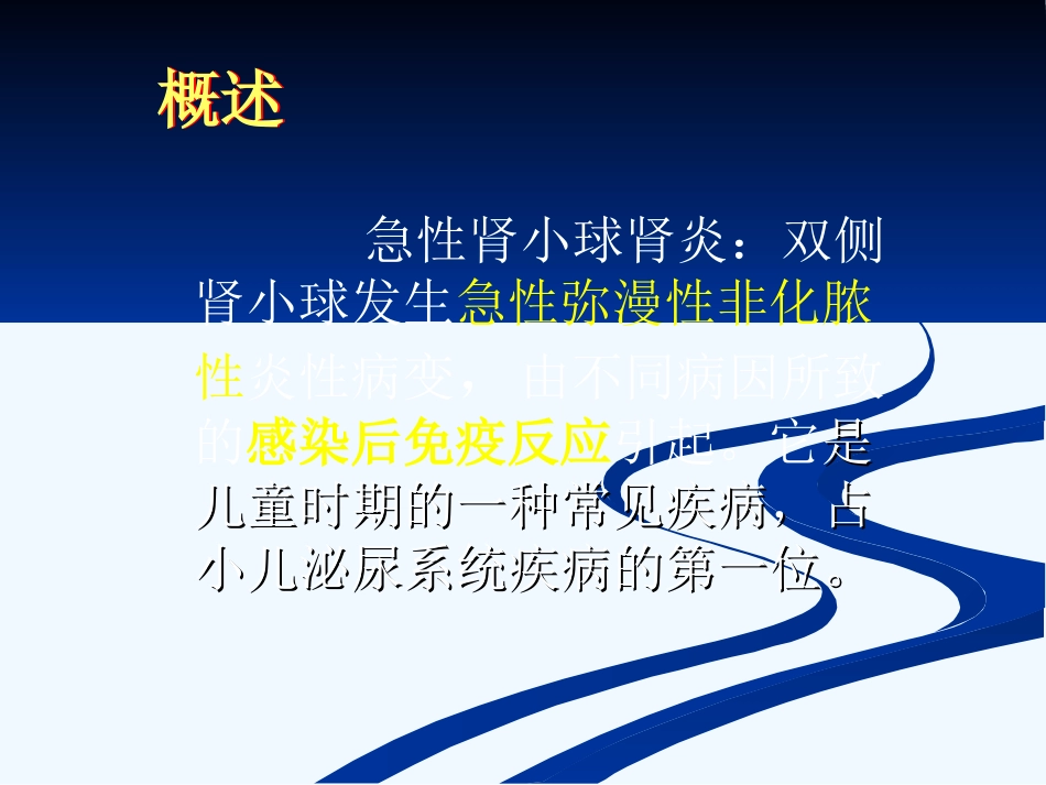 儿科学急性肾小球肾炎_第3页