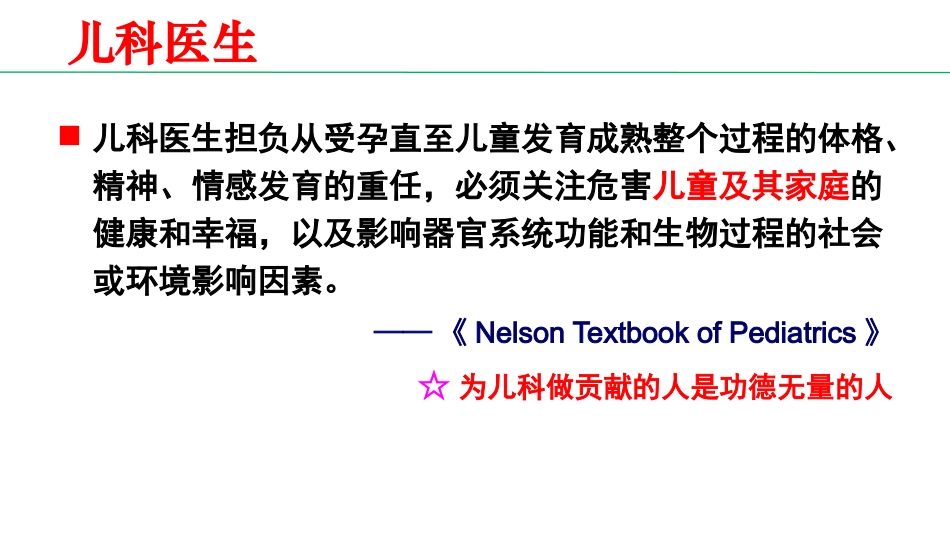 儿科医疗的人文关怀_第2页