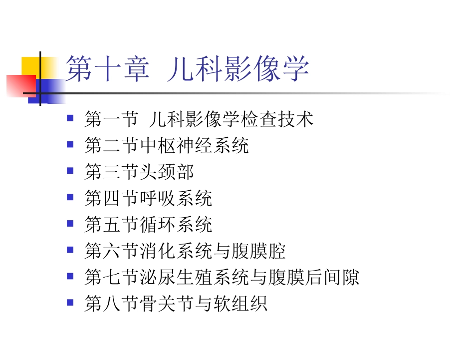 儿科影像课件_第2页