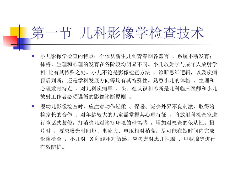 儿科影像课件_第3页