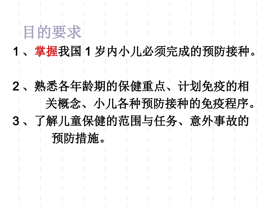 儿童保健儿科护理_第2页