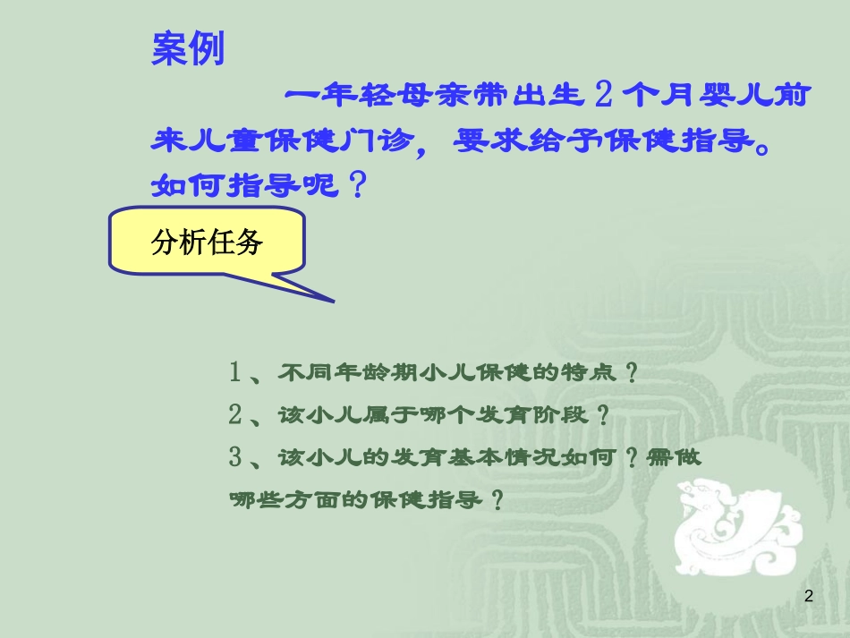 儿童保健和疾病预防_第2页