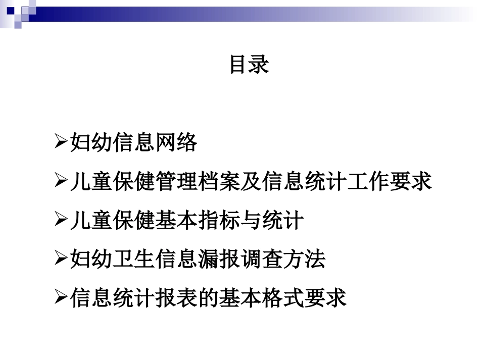 儿童保健信息管理_第2页