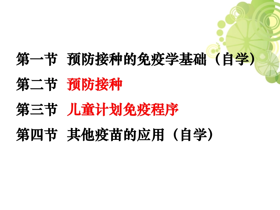 儿童保健学免疫和计划免疫_第3页